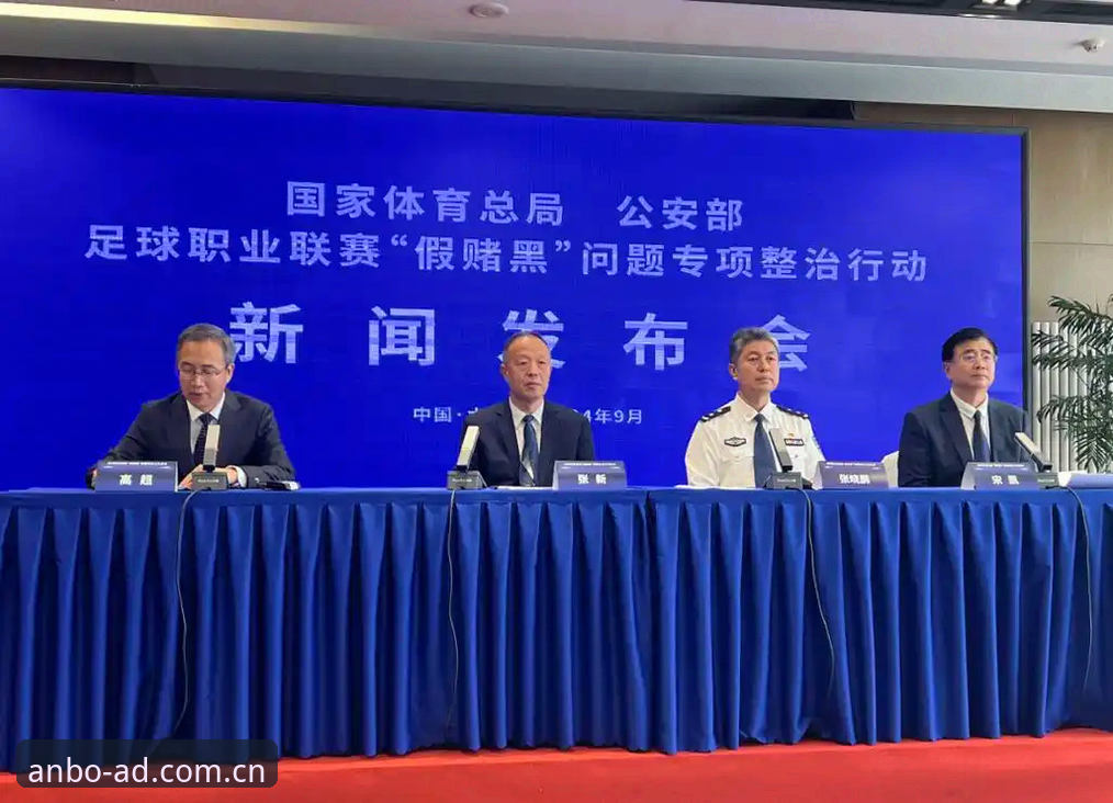 中国足协第三批禁足名单最新动态：65人遭重罚，终身禁足与五年禁赛名单全解析